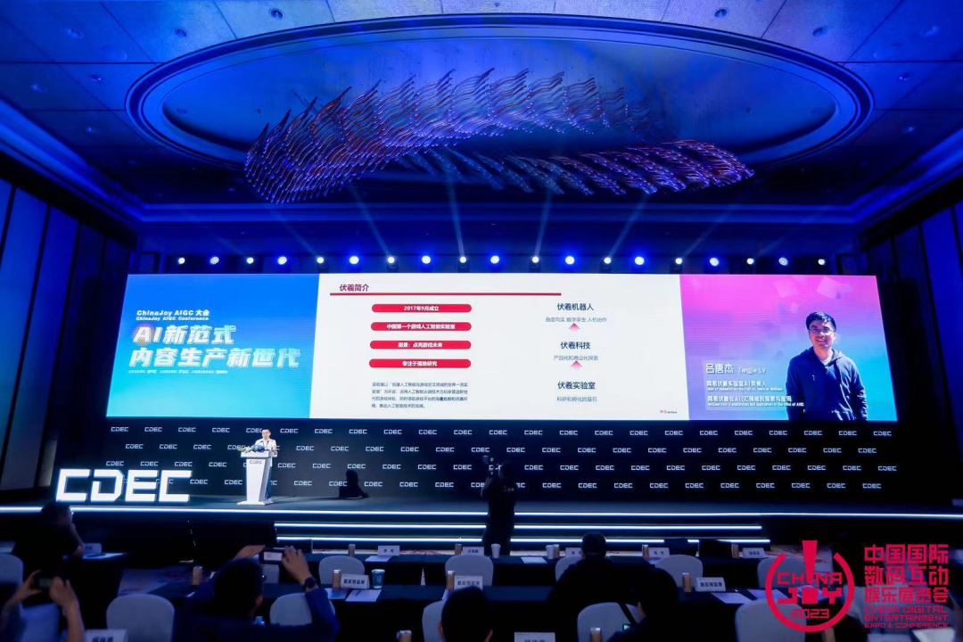 2023 ChinaJoy AIGC大会：网易伏羲在AIGC领域的探索与应用