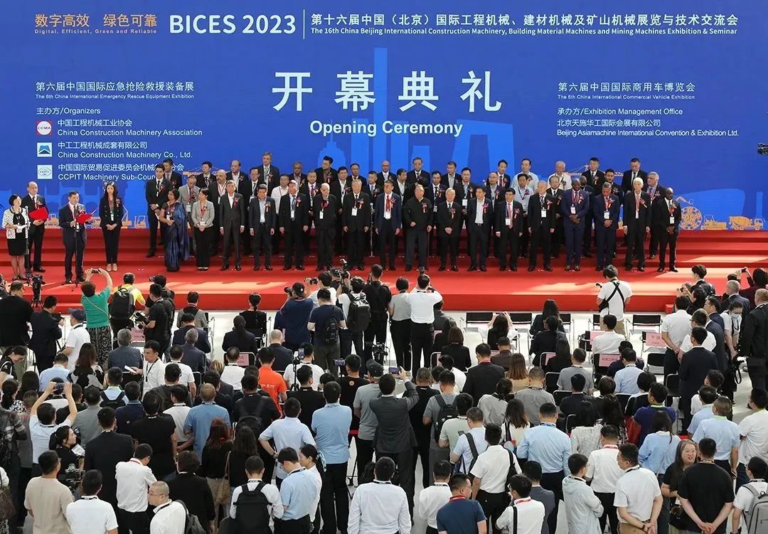 第十六届中国（北京）国际工程机械、建材机械及矿山机械展览与技术交流会（BICES 2023）