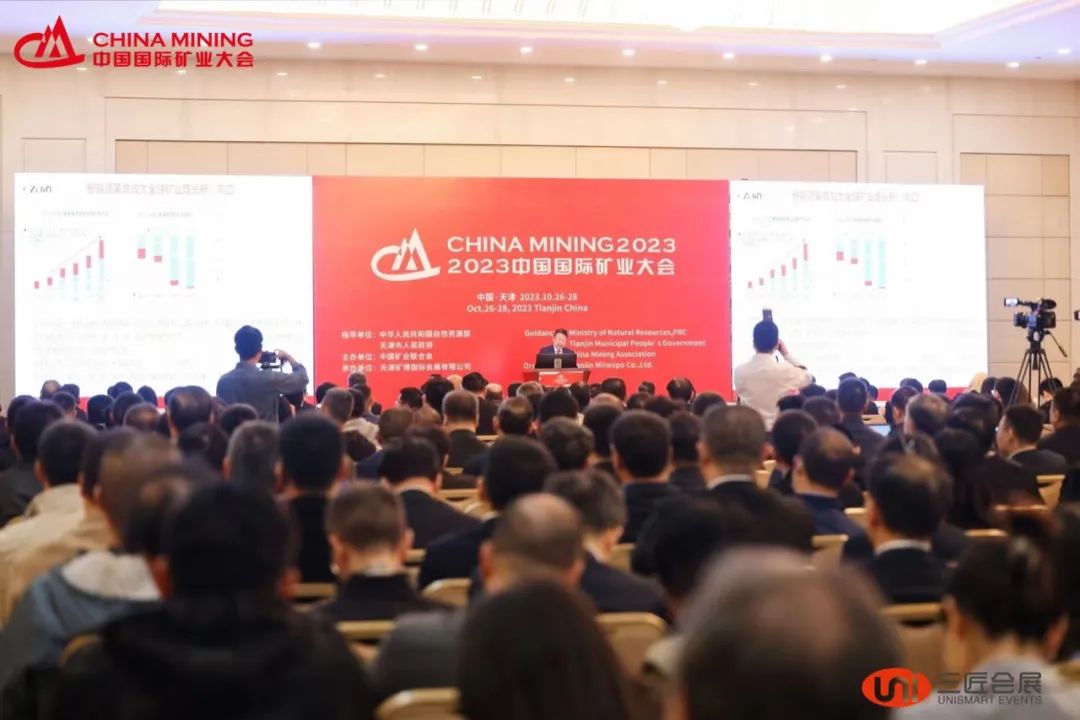 2023（第二十五届）中国国际矿业大会