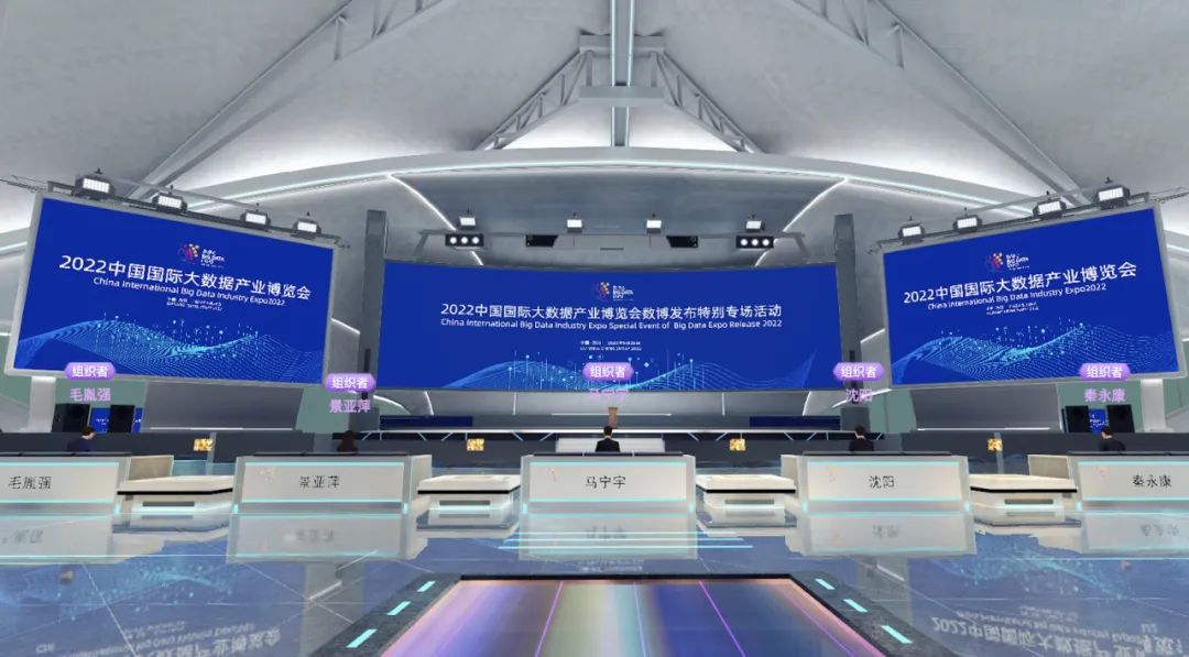 2022中国国际大数据产业博览会