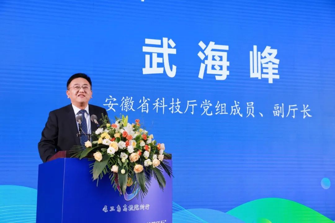 安徽省科技厅党组成员、副厅长武海峰致辞