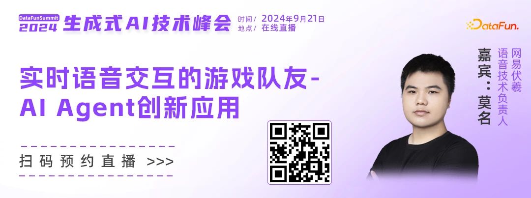 如何用Agent打造游戏Copilot？「永劫无间」手游AI队友的技术实现路径｜活动预告