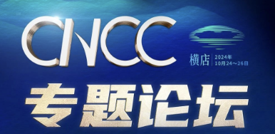 CNCC | 从游戏AI到AOP ：虚实融合助推新质生产力