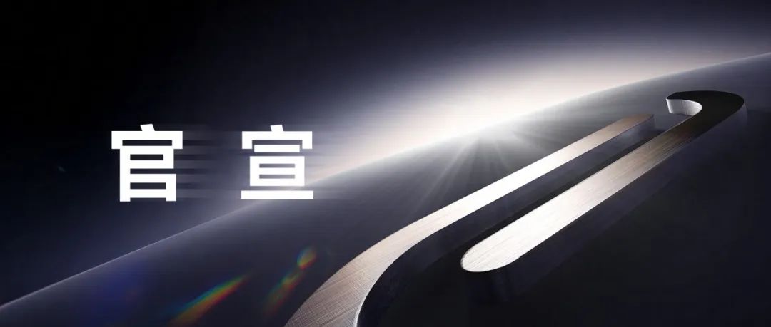 喜讯 | 网易伏羲孵化项目「易启未来」独立启航
