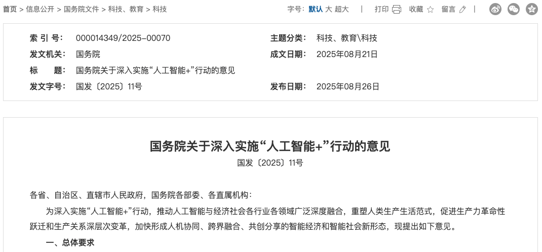 国务院重磅AI新政发布，产业如何平衡生产力跃升与就业挑战？
