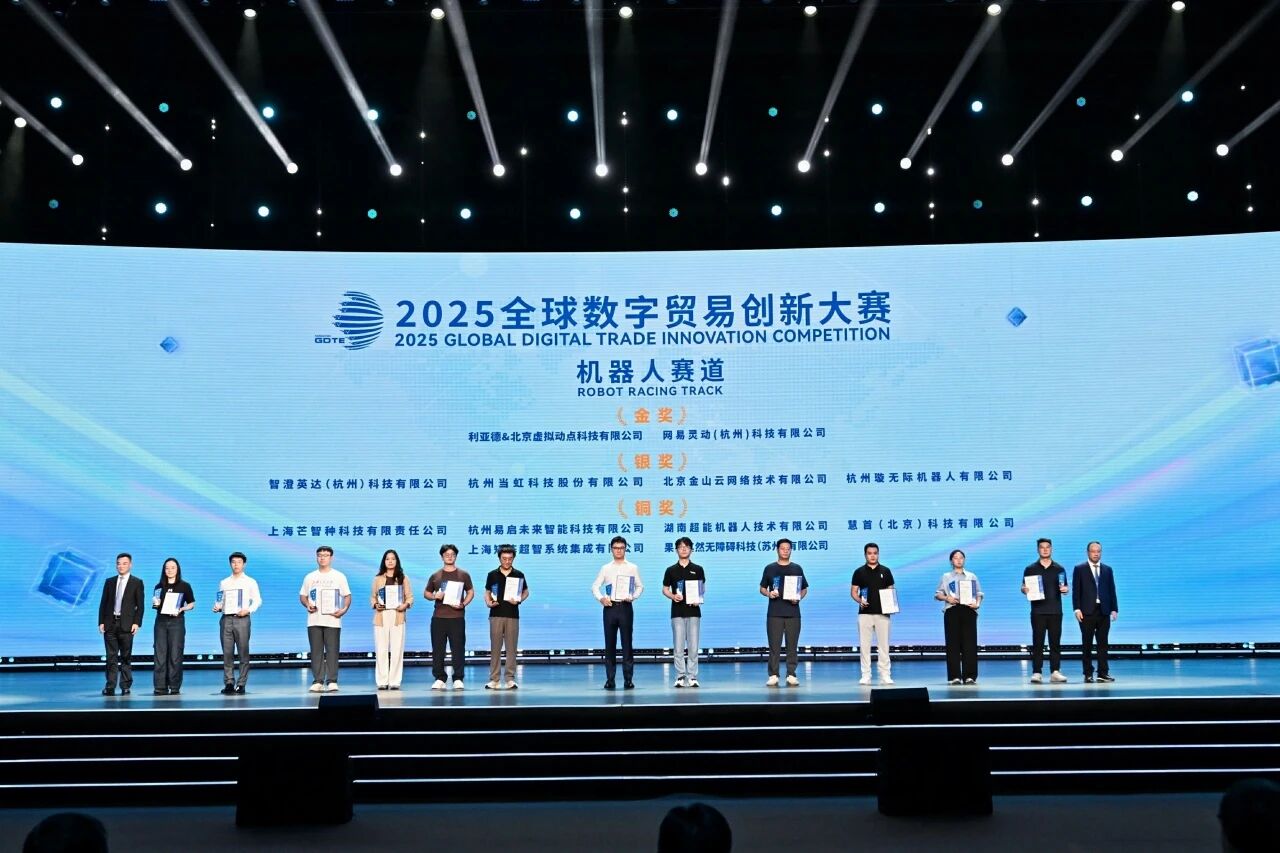 喜报！网易灵动荣获2025全球数贸创新大赛机器人赛道金奖