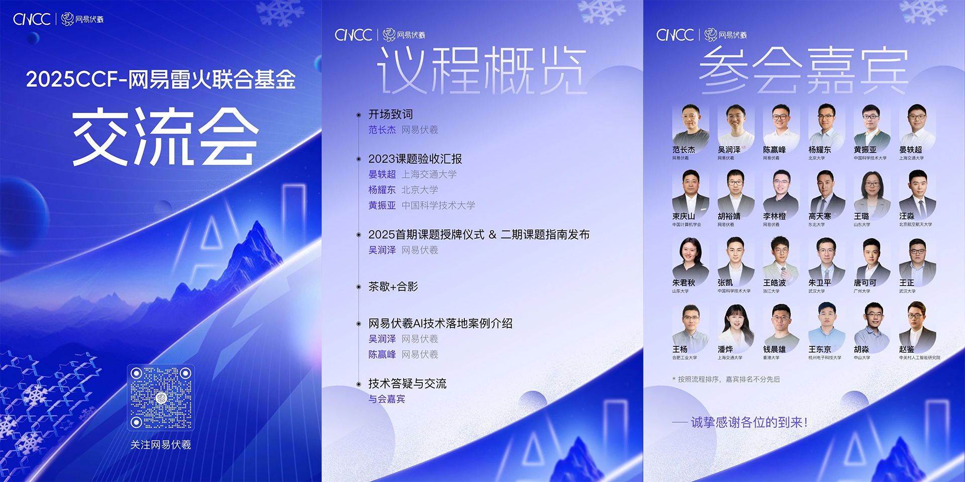 2025CCF-网易雷火联合基金交流会将在10月23日启幕! 2025CCF-网易雷火联合基金交流会将在10月23日启幕!