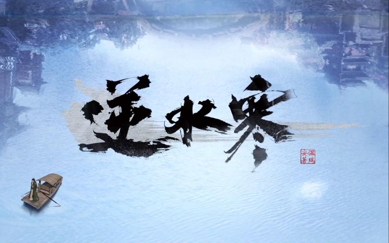 《逆水寒》出海，首日登顶多国榜单