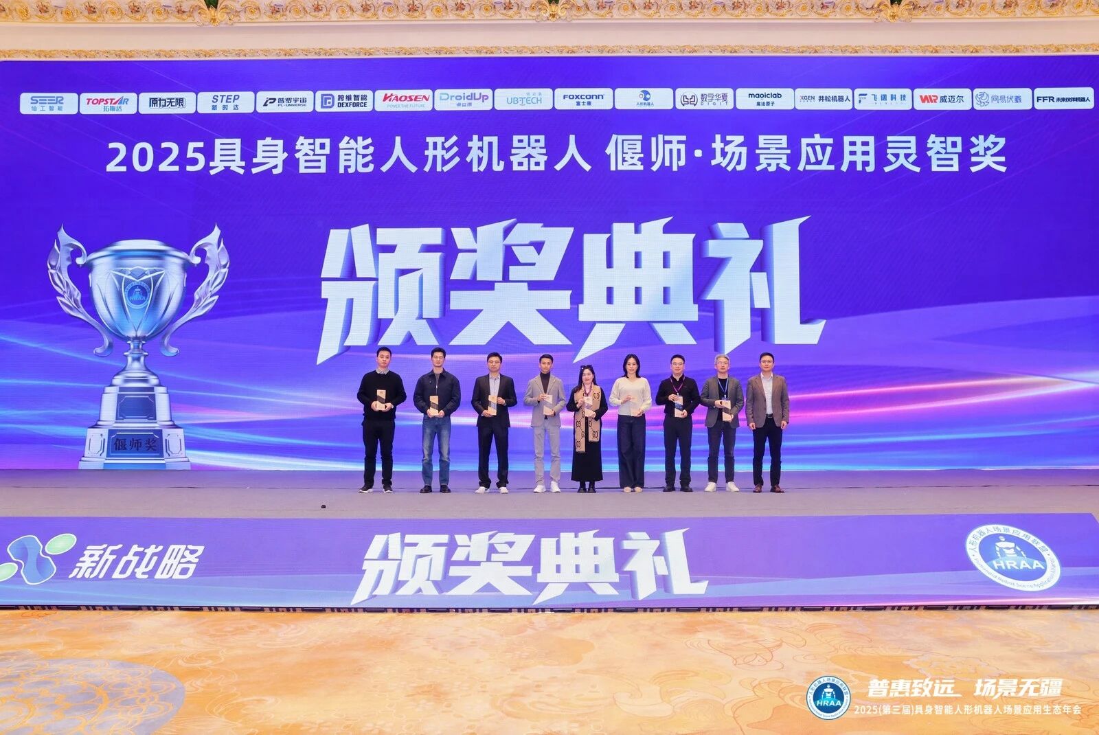 网易伏羲受邀出席2025具身智能人形机器人年度盛会，并荣获“偃师·场景应用灵智奖”