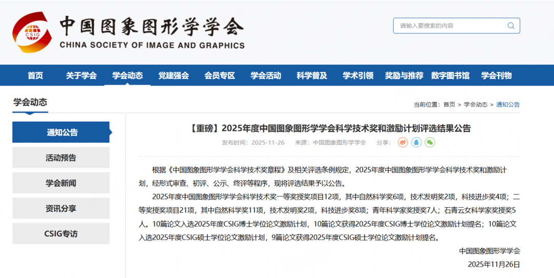 喜报！荣获国家级科技奖一等奖，产学研协同创新获权威认可