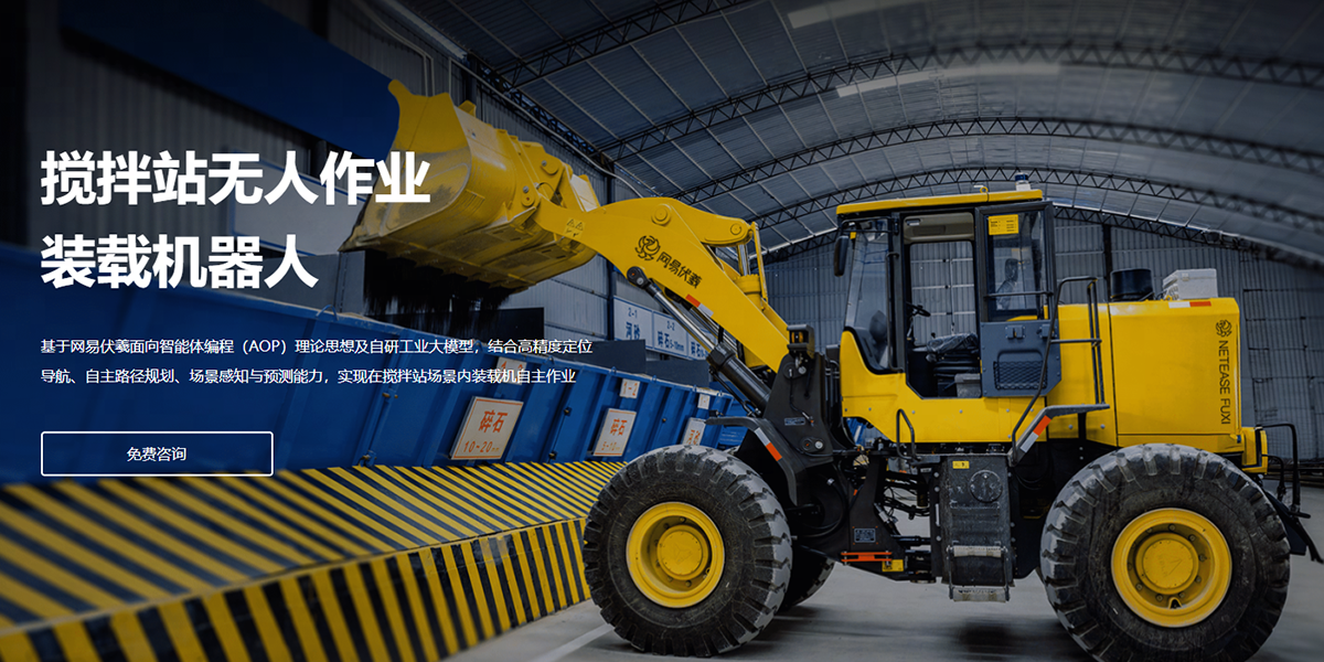 权威认可!网易灵动装载机器人入选杭州AI制造业首用优秀方案,已落地全国多个工程项目 权威认可!网易灵动装载机器人入选杭州AI制造业首用优秀方案,已落地全国多个工程项目