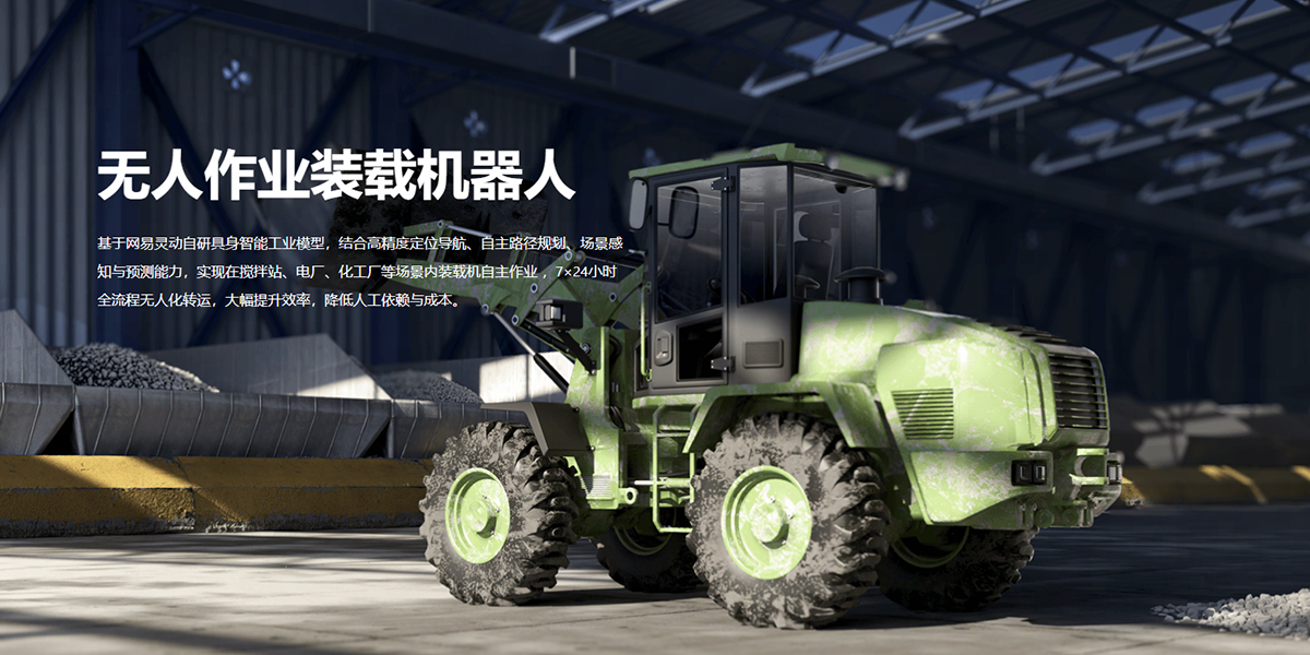 智能无人装载机：重塑物料搬运作业的自主化新范式