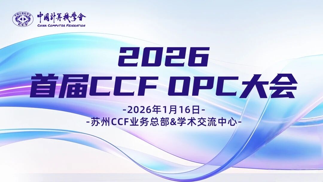 苏州见！网易伏羲即将亮相首届CCF OPC大会，探索人机协作下的一人公司新实践