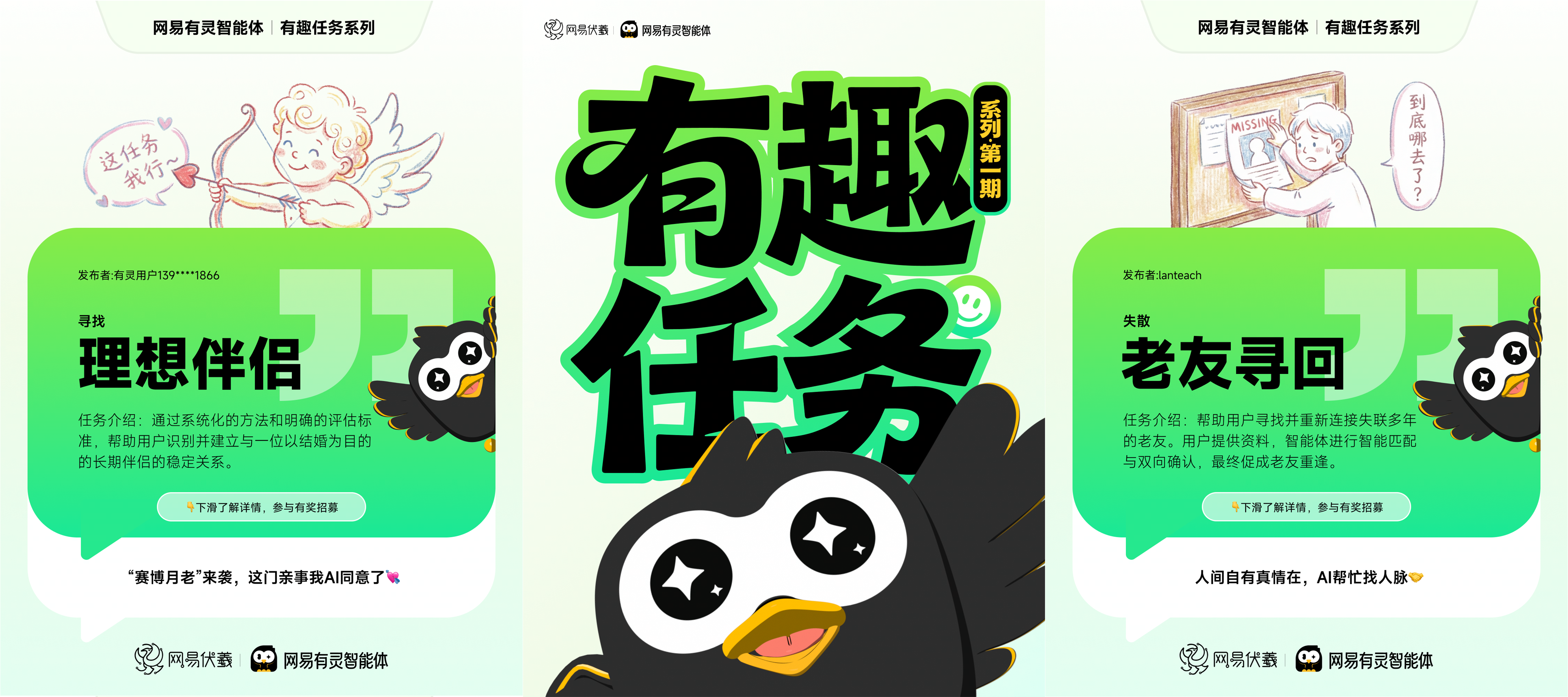 有灵体验官投票开启｜由你来决定，哪个“脑洞任务”最有趣？