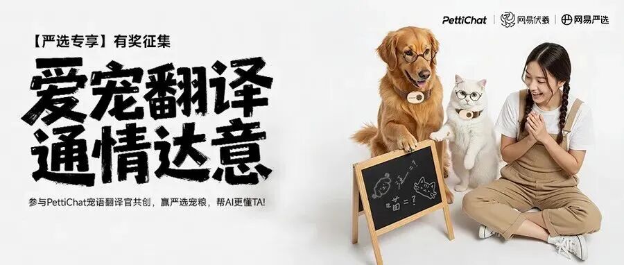 有奖征集第二期｜上传猫狗视频，领取丰厚好礼