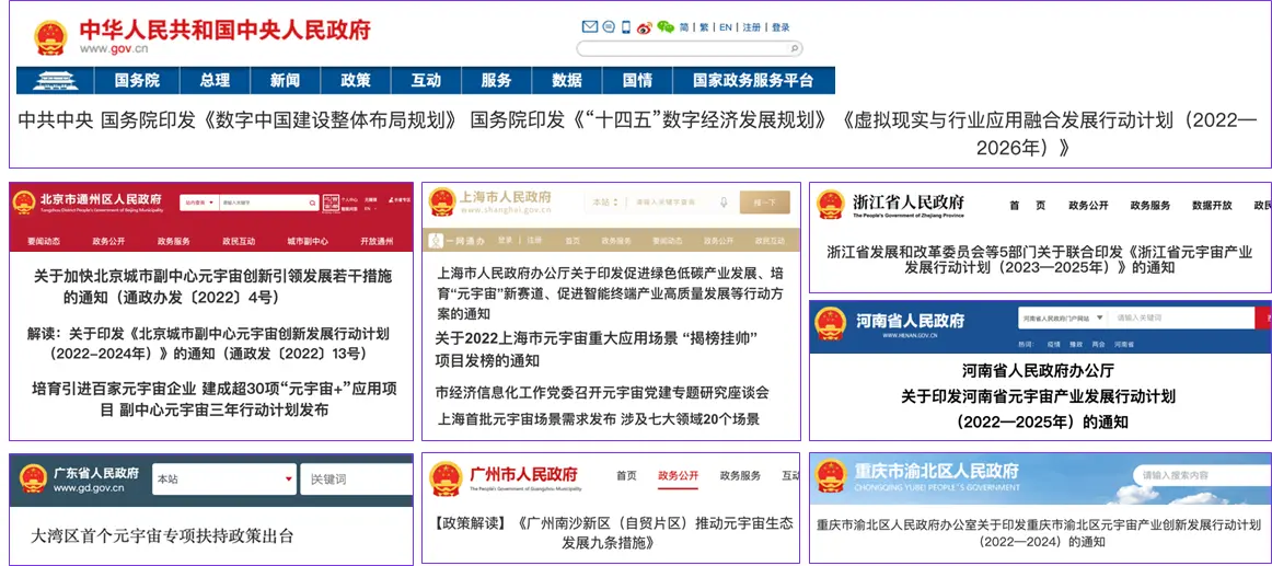 这是一个中国政府网站的屏幕截图，显示了多条新闻标题和公告，网站设计以红色和蓝色为主色调。