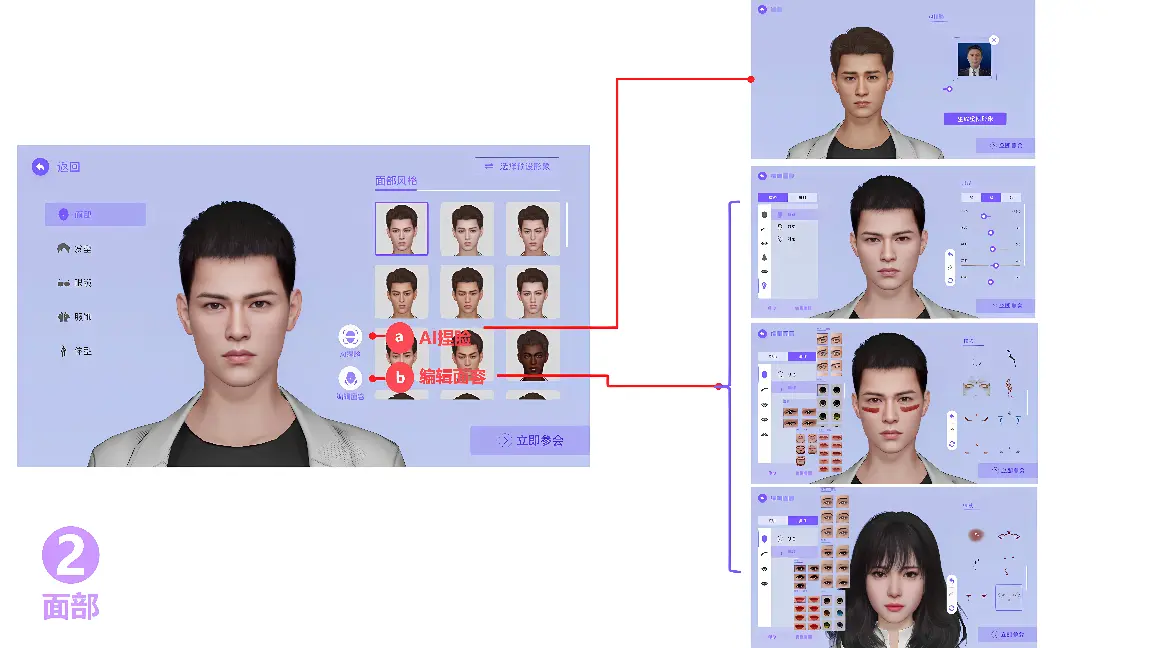 这是一款角色创建或定制界面的截图，显示了不同的人物头像选项和可调整的面部特征，用户可以进行个性化设置。