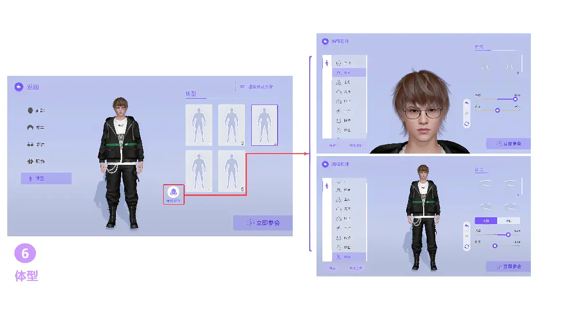 图片展示了一个角色创建或定制界面，用户可以调整角色的外观特征，如发型、脸型等，界面为现代风格。