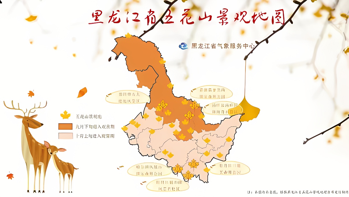 这是一张描绘中国各地秋天特色的插图，地图上用橙黄色调表示秋叶，旁边有卡通化的鹿，整体风格温馨、诗意。