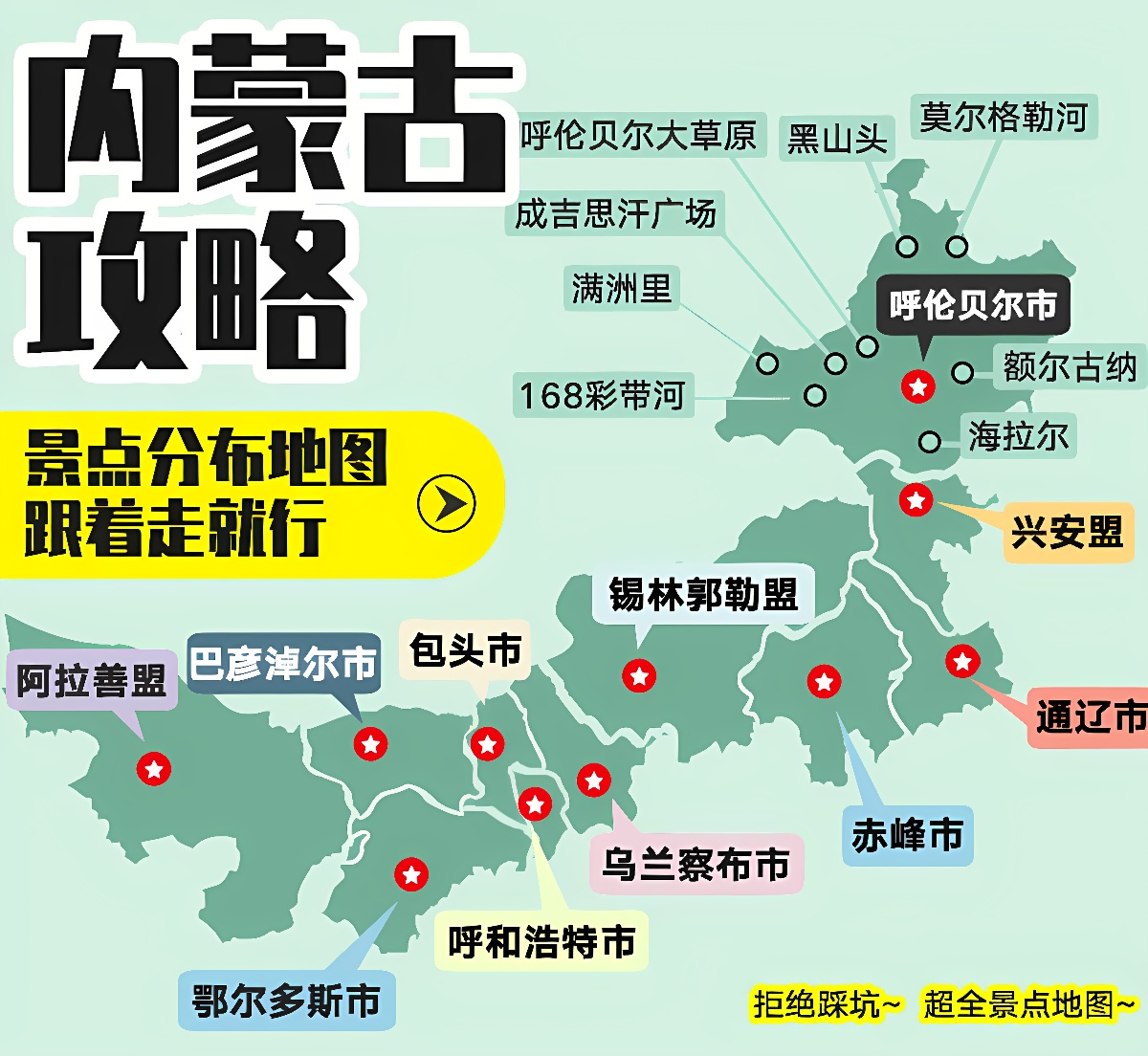 这是一张展示中国各地高铁网络布局的信息图，包含城市名称、高铁线路和相关的图示标记。