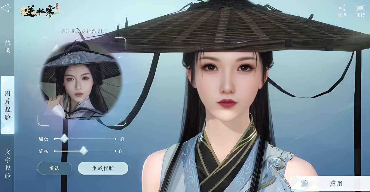 这是一张游戏角色创建界面的截图，展示了一个穿着古风服饰的虚拟女性角色，头戴宽边斗笠。