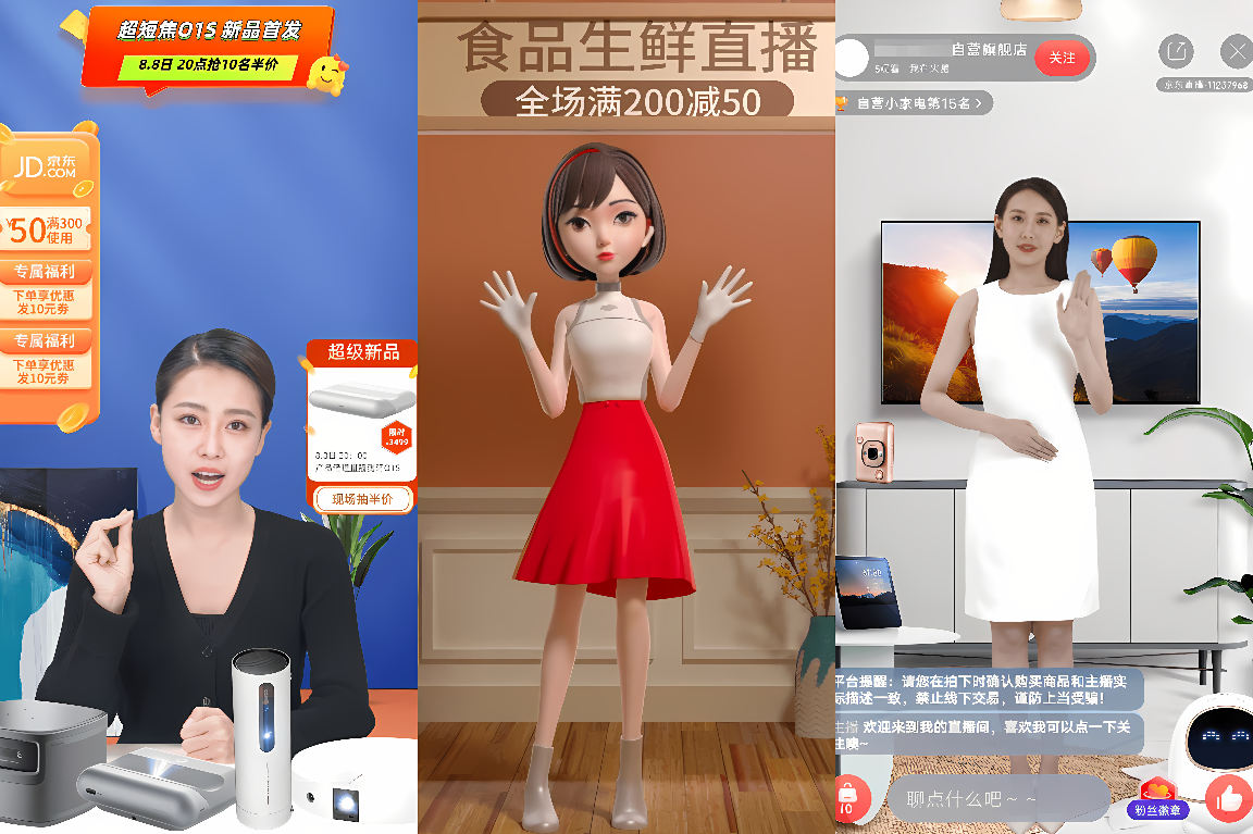 图片展示了三个女性形象，左侧为真人，中间为卡通形象，右侧为3D模型，背景含有家电产品和促销信息，整体为电商平台的宣传界面。