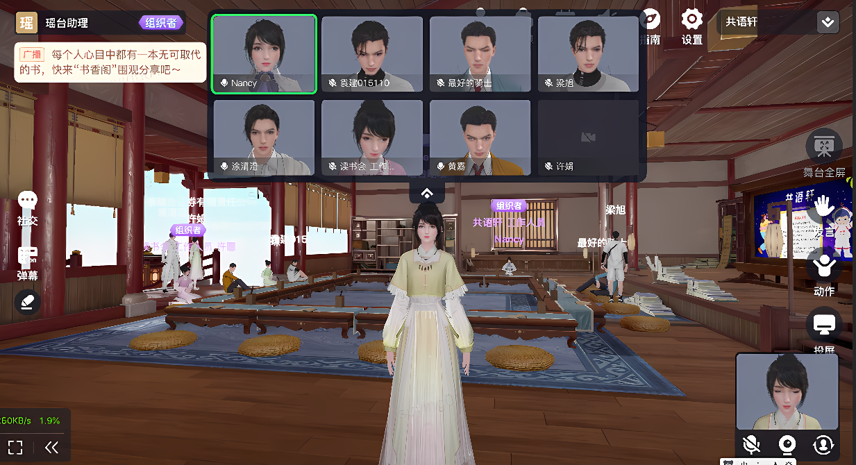 图片展示了一个中式风格的虚拟场景，里面有穿着古代服饰的角色和多个用户头像，似乎是一款角色扮演游戏的界面截图。