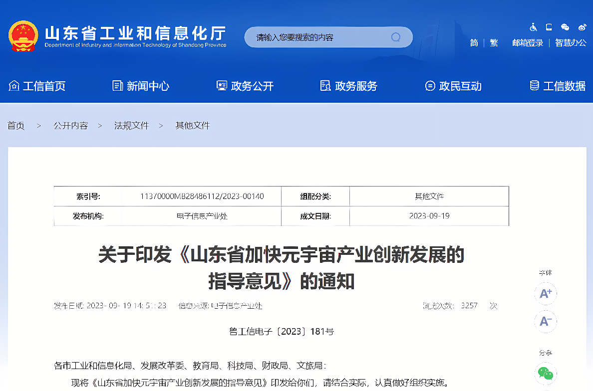 这张图片显示的是一个网页界面，其中包含中国政府网站的标志，搜索栏，导航菜单，以及一个新闻标题和部分内容。
