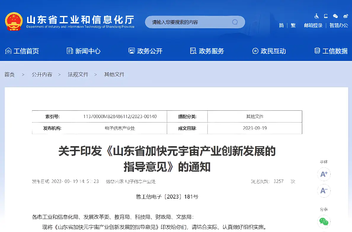 这是一张中国政府网站的截图，显示了一篇关于《山东省加快推进农村产业融合发展的意见》的文章。