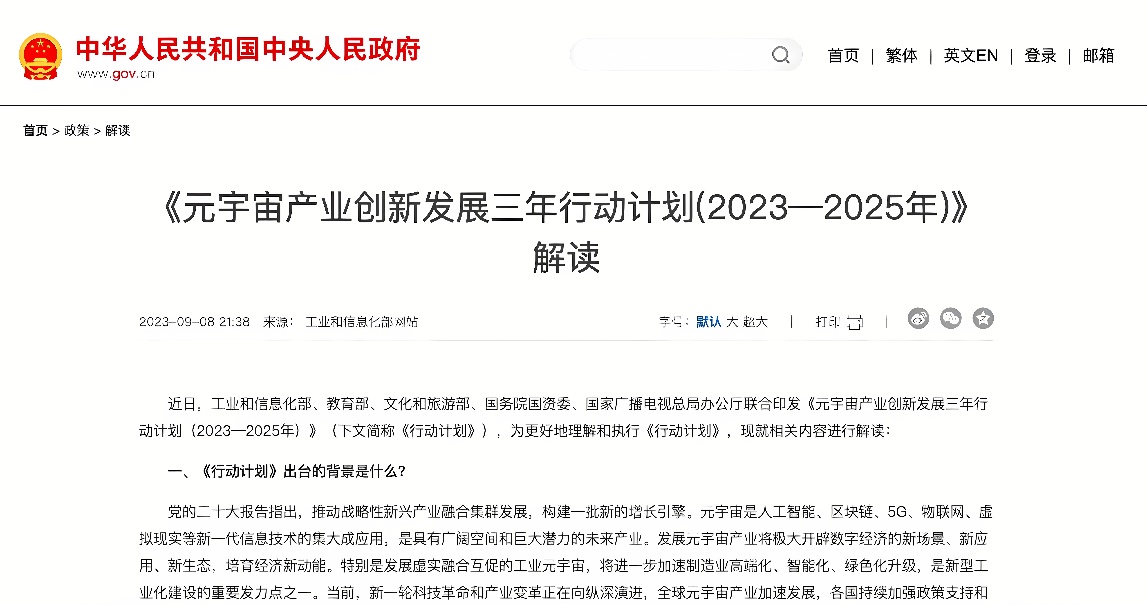 这是一张网页截图，显示的是中国政府的官方文件，标题为《玩手机产业调整和振兴计划（2023—2025年）》。