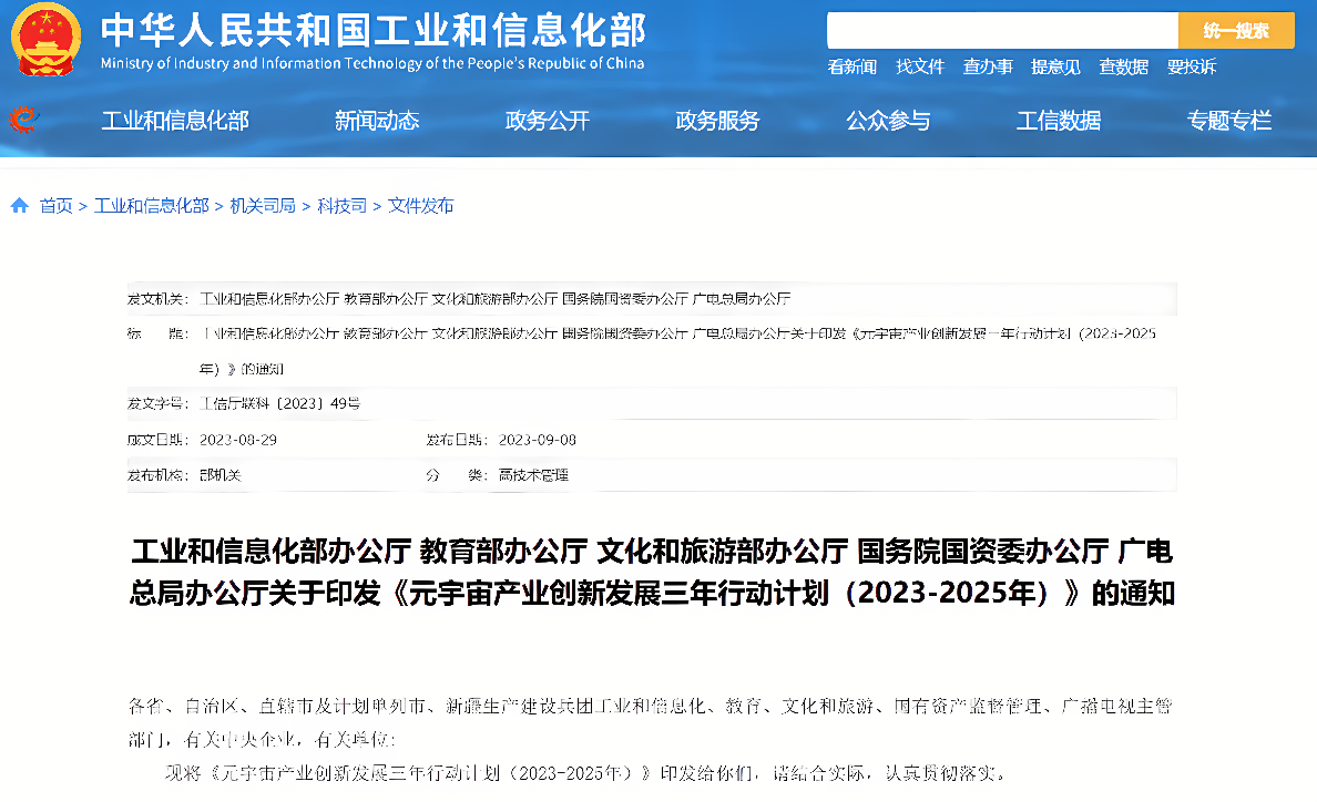 这是一个网页截图，显示中国工业和信息化部网站的一篇新闻标题，关于电信和互联网行业的发展规划。
