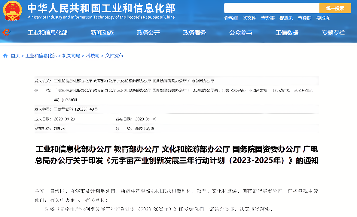 这是中国工业和信息化部的网站截图，显示了一篇关于电信和互联网用户个人信息保护的政策文件的标题和发布时间。