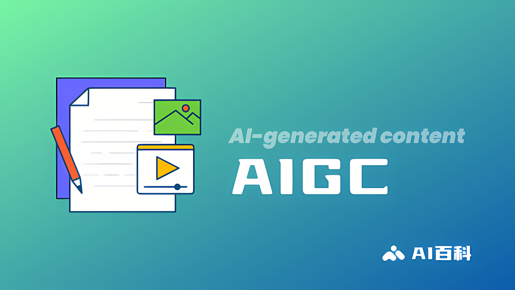 这张图片展示了标有“AI-generated content AIGC”字样的图标，包括文档、图片和视频符号，背景是渐变的绿蓝色。