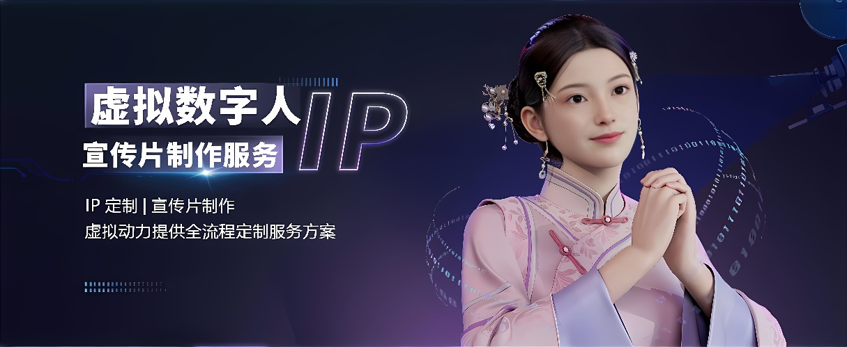 图片展示一位穿着传统服饰的女性形象，背景是科技感的蓝色调，旁边有关于IP的中文文字说明。