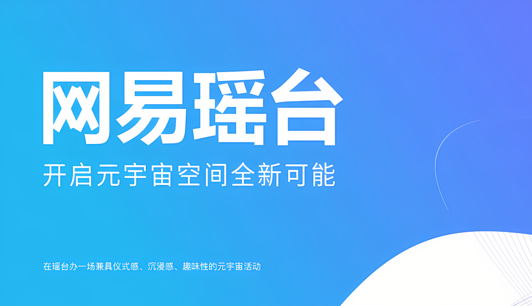 图片显示的是蓝色背景上的白色中文文字，宣传“周末会员”和“开启完美空间新体验”的信息。