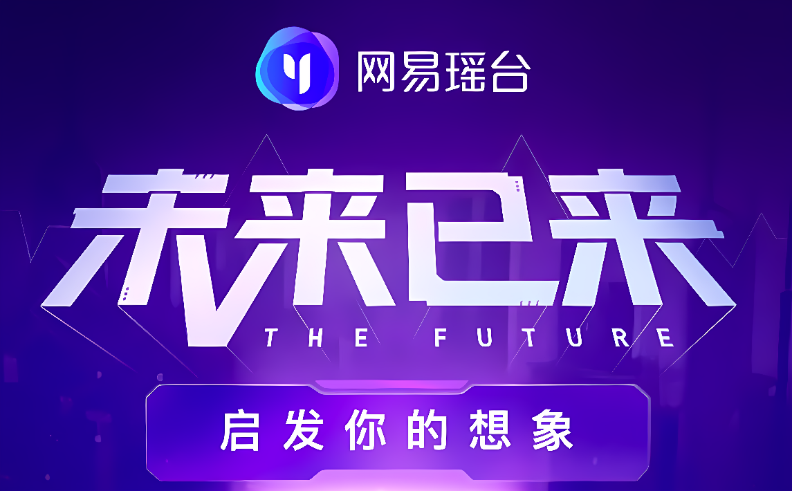 这是一张图像，上面有紫色调的背景和蓝色调的装饰，中间写着“未来之城 THE FUTURE”和“同名你的想象”。
