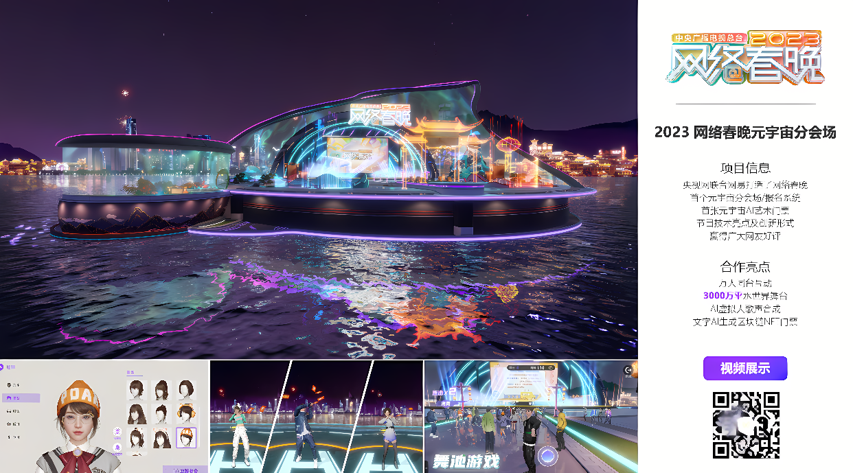 图片展示了一个现代化的水上建筑，五彩斑斓的灯光映照在夜晚的水面上，旁边有介绍性文字和二维码。