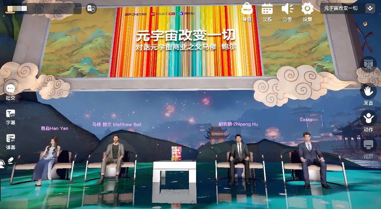 图片展示了一个虚拟会议室场景，四位虚拟人物坐在椅子上，背景是夜晚的城市风光，上方有中文横幅广告。