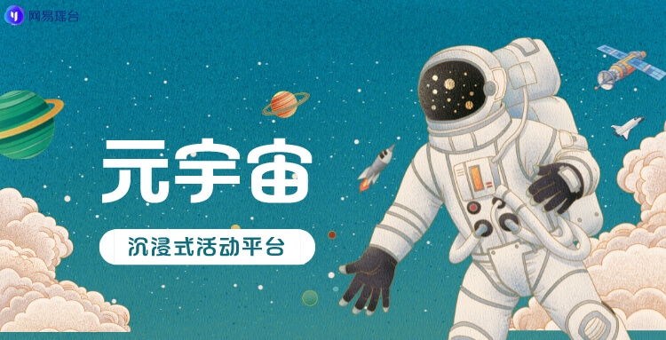 这张图片展示了一位宇航员在星空背景中漂浮，周围有行星和火箭，下方有“元宇宙，漫游未知的宇宙”字样。