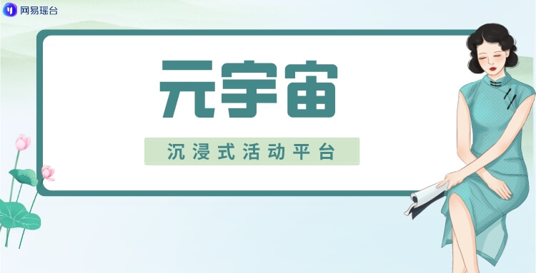 图片展示一位穿着旗袍的女士坐在右侧，左侧有粉色的荷花图案，顶部写着“不花钱”和“流连忘返制造者”。