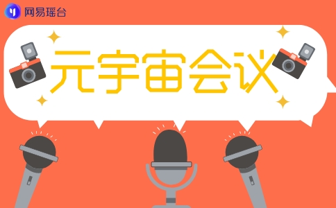 视频会议用什么免费软件好？需要做什么准备工作？