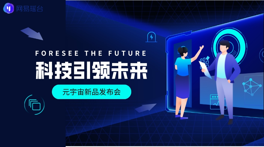 图片展示两位人物在高科技感的背景前，操作虚拟界面，上方有“预测未来”字样，旁边是“大数据智能分析”标语。