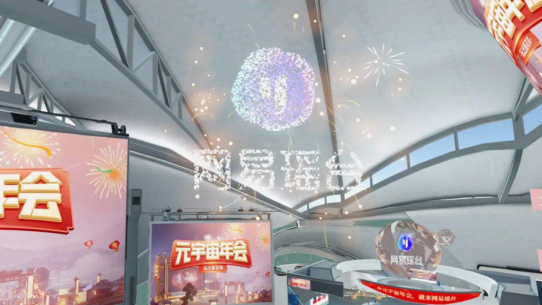 这是一张室内场景的图片，展示了绚丽的烟花和中文标语，环境现代，可能是一个活动或庆典的场所。