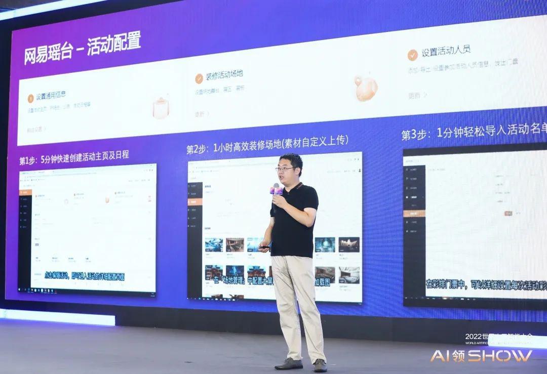 网易瑶台负责人刘柏在2022世界人工智能大会
