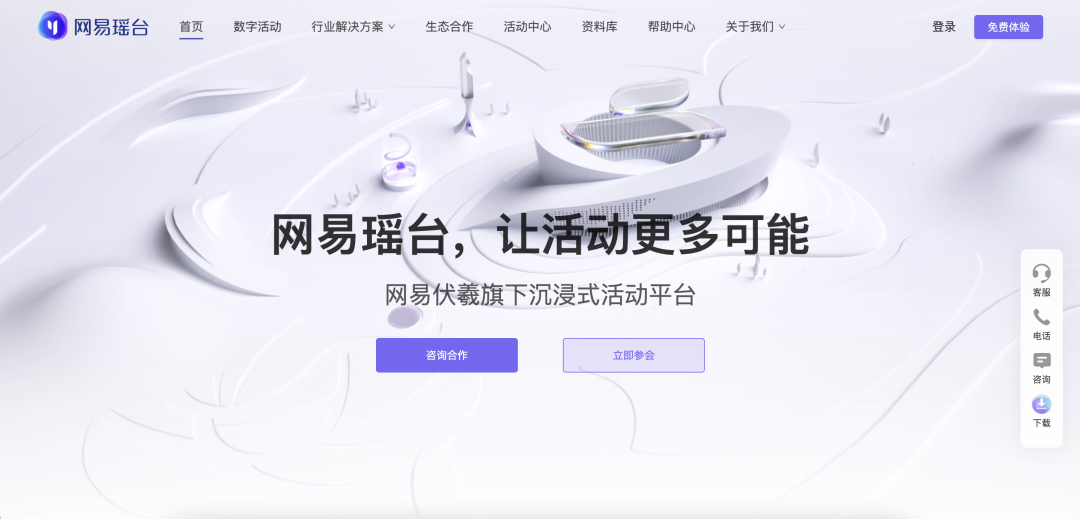 图片展示了一个现代风格的网页界面，中心是一款产品的3D渲染图，周围有简洁的设计元素和中文文字说明。