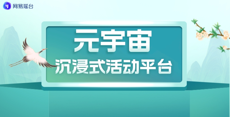 云上虚拟会展是什么？云上虚拟会展优点有哪些？