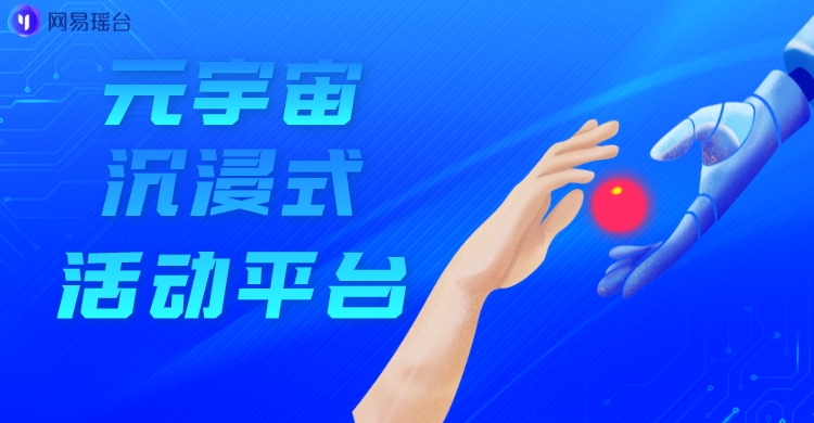 图片展示了人类手与机器人手即将触碰，背景为蓝色调科技感图案，上方有中文文字“不卡顿的流畅交互 还有更快”。