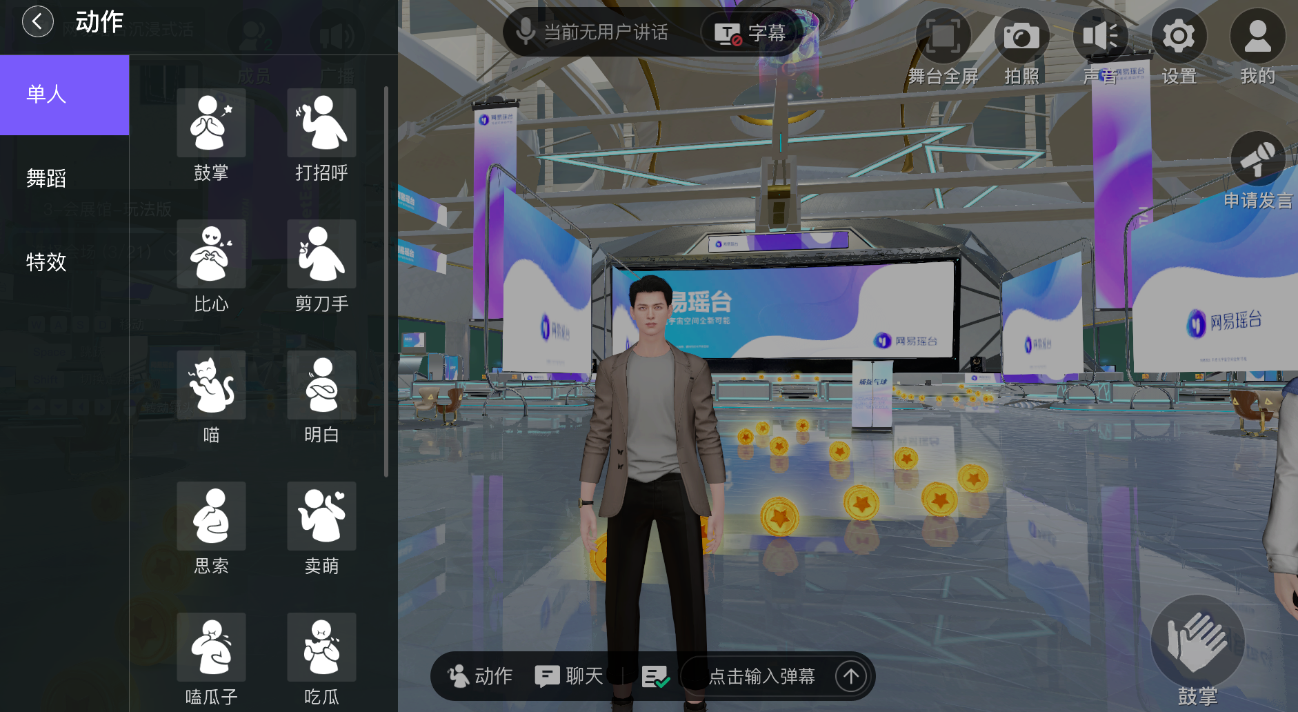 图片展示了一个三维虚拟环境，中间站着一位穿着正装的虚拟人物，周围有金币和菜单界面。