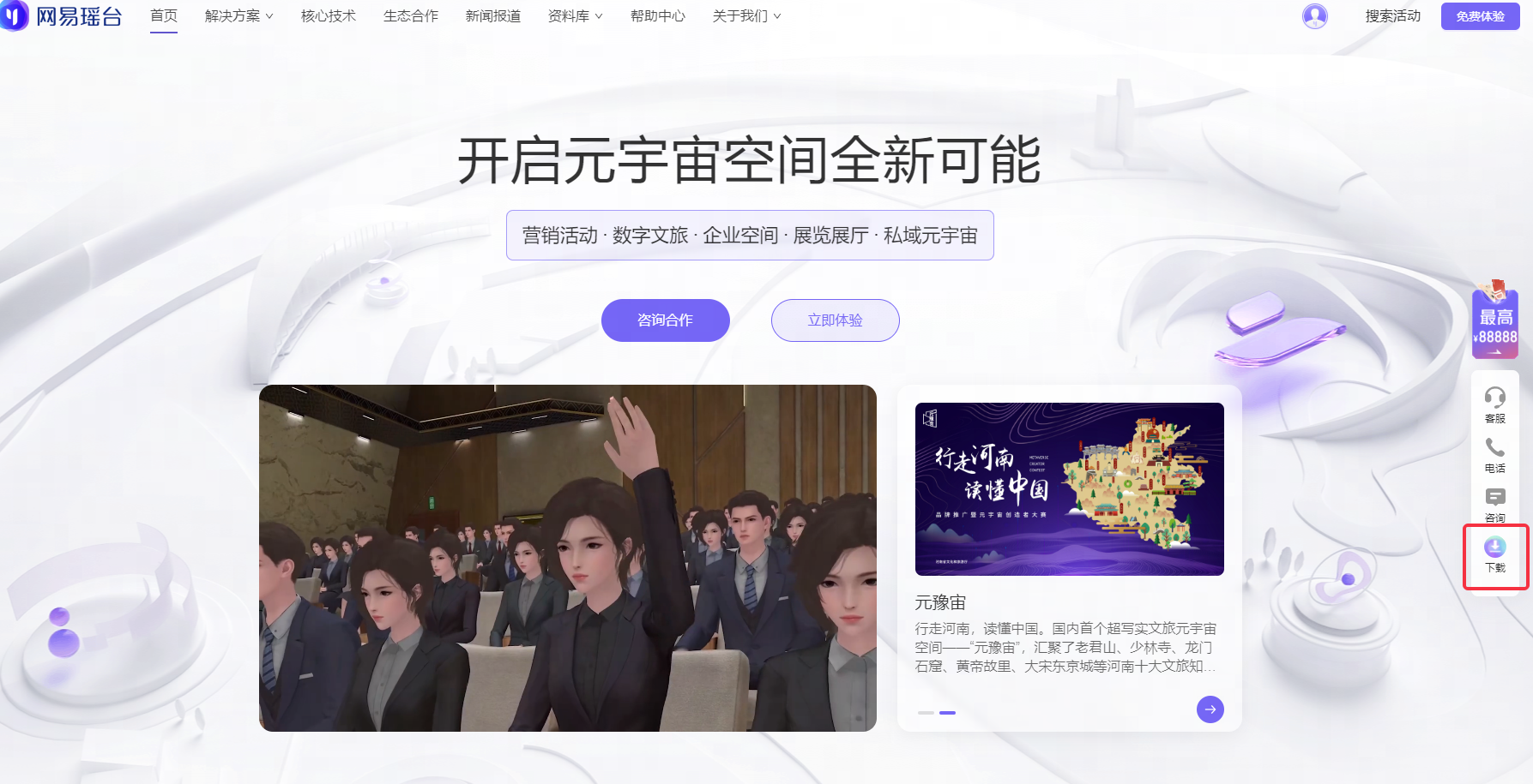 这是一个网站界面截图，展示了虚拟角色和活动宣传，设计现代，色调以紫色为主，界面整洁，功能按钮清晰可见。