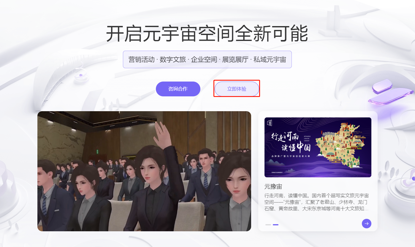 图片展示了一个虚拟的会议场景，多位穿正装的3D动画人物正在举手投票，背景是中文的演示界面和图表。